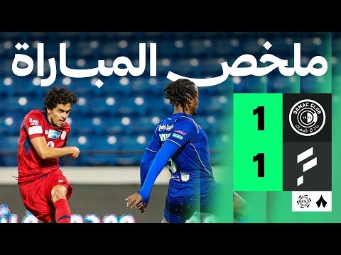 ملخص مباراة ضمك والفتح 1-1 - دوري روشن