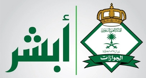 «تهانينا لا توجد غرامات».. اختفت اليوم مع عودة «أبشر» للعمل