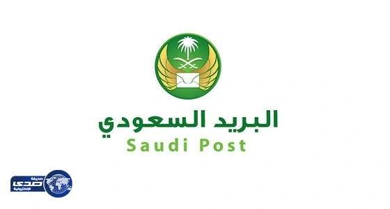 " البريد السعودي " : بدء تصنيف الأنشطة الاقتصادية " ISIC4 " يناير