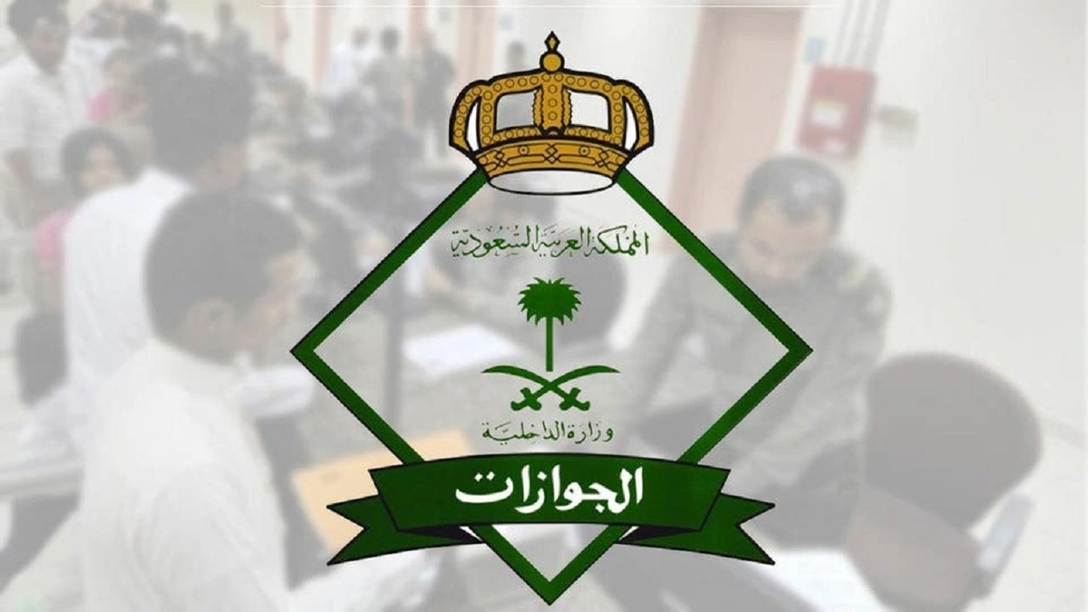 "الجوازات" توضح خطوات تفعيل خدمة " تواصل "