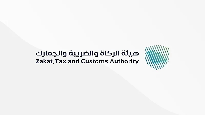 "الزكاة والضريبة والجمارك" تدعو المكلفين الخاضعين لضريبة الاستقطاع لتقديم إقراراتهم