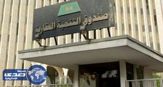 "العقاري" يضع خطة عاجلة تنهي طلبات قوائم الانتظار خلال 7 سنوات