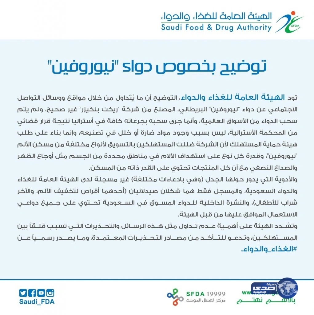 " الغذاء والدواء " تسجّل 4417 بلاغاً عن حوادث في مجالي الأجهزة والمنتجات الطبية