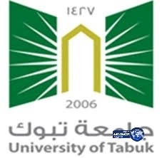 جامعة تبوك تعلن عن وظائف إدارية