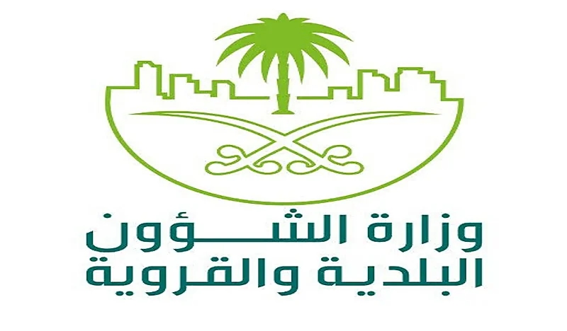 "البلدية والقروية" تكشف عن الإجراءات الاحترازية للأنشطة الخاضعة لها في رمضان وعيد الفطر