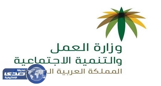 اتفاقية تعاون بين العمل والسياحة