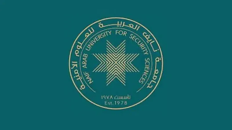 جامعة نايف للعلوم الأمنية تعلن القبول على الدراسات العليا