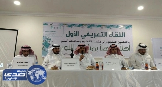 بالصور.. مدير تعليم أضم يعقد لقاء تعريفيا بالمعلمين الجدد