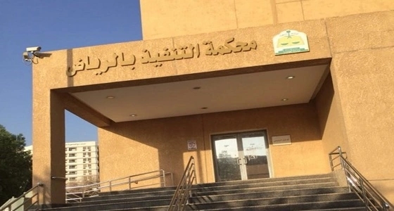 محكمة التنفيذ تجبر شركة سياحة على دفع 4 مليون دولار لأخرى أمريكية