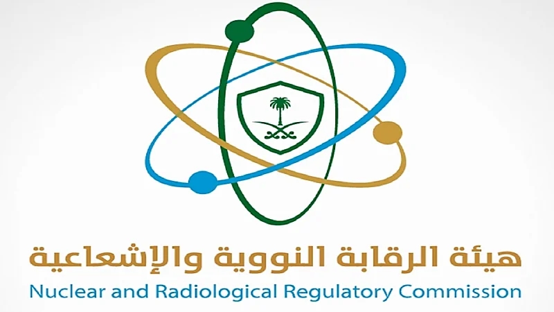 وظائف شاغرة في هيئة الرقابة النووية والإشعاعية