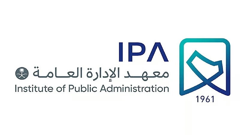 معهد الإدارة العامة يفتح التسجيل في برامج الدبلوم بعد الثانوي والجامعي