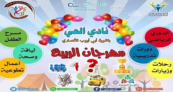 تعليم مكة ينظم أكثر من 30 برنامجًا في عطلة منتصف العام