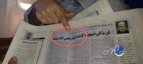 حسن البَنَّا "رضي الله عنه" لفظ يثير جدلاً على مواقع التواصل الاجتماعي