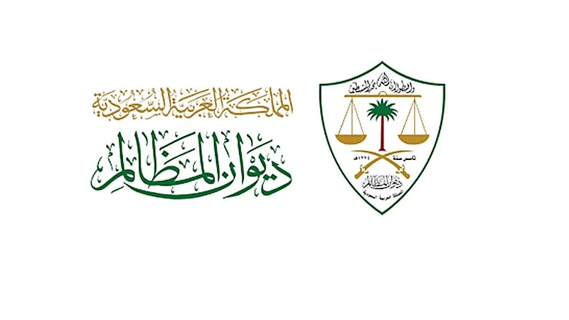 موعد استقبال منصة خبير بديوان المظالم طلبات راغبي التدريب