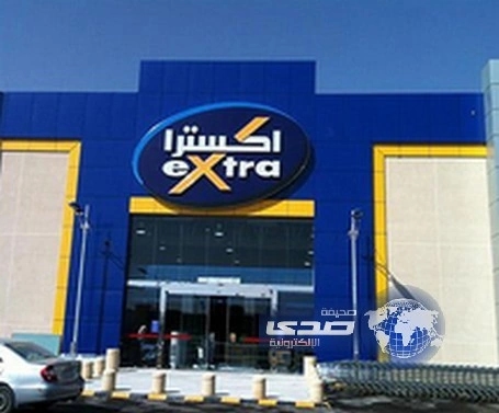 بيان توضيحي من إكسترا حول خصم الـ 90% على أحد منتجاتها