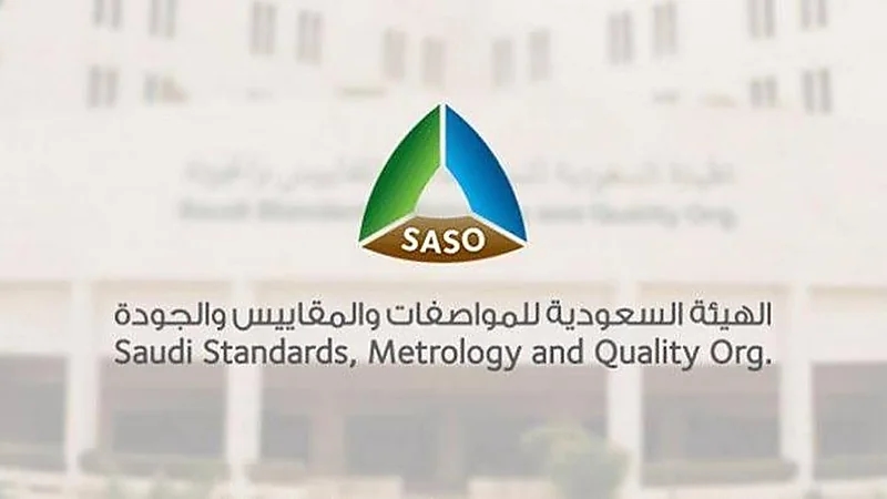 إطلاق شهادات مطابقة لتصدير المنتجات السعودية للأسواق العالمية