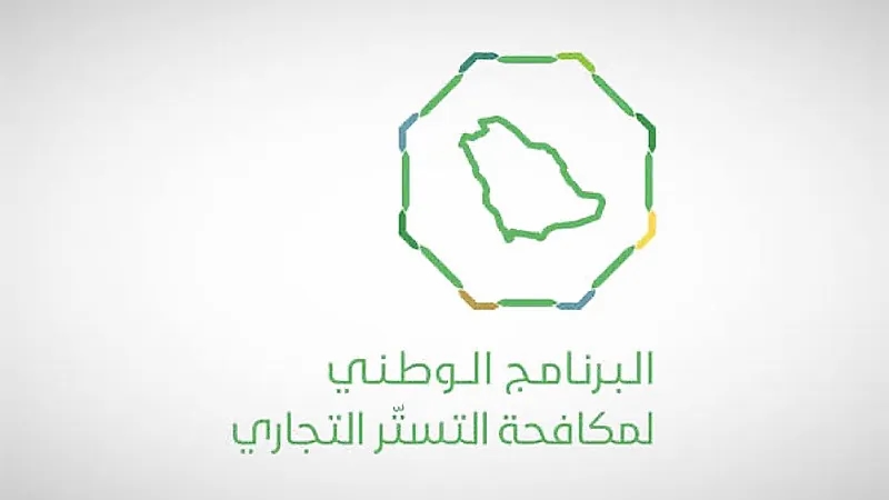 التستر التجاري ينفذ أكثر من 6600 زيارة تفتيشية خلال أبريل