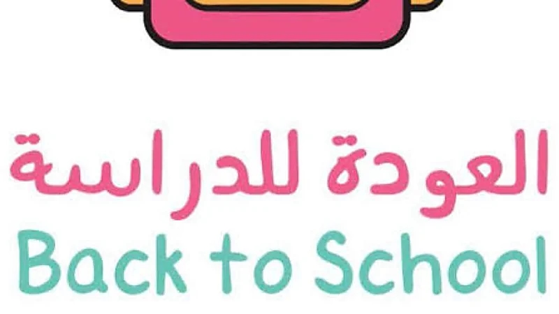 ملخص الأجازات الـ 10 خلال العام الدراسي 1445هـ