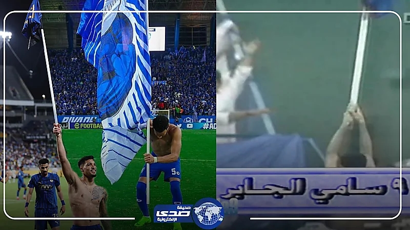 رايات الهلال: من سامي الجابر إلى ماركوس ليوناردو.. فيديو