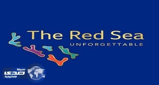 سحمي بن شويمي: مشروع البحر الأحمر بوابة المملكة للعالم سياحيا وبيئيا