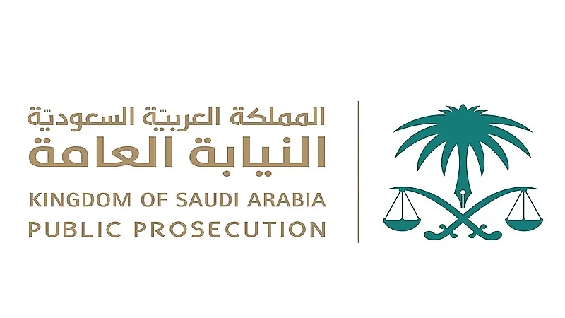 النيابة العامة تدعو الخريجين والخريجات للتقدم على شغل 45 وظيفة إدارية