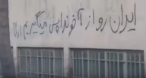 بالفيديو.. استمرار الحراك الثوري في المطالبة باستعادة إيران من المعممين