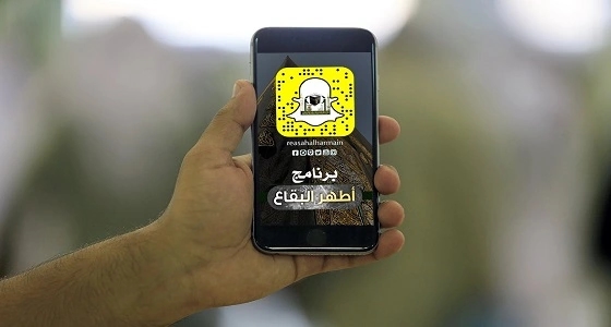 أولى حلقات برنامج " أطهر البقاع " عبر " سناب شات "