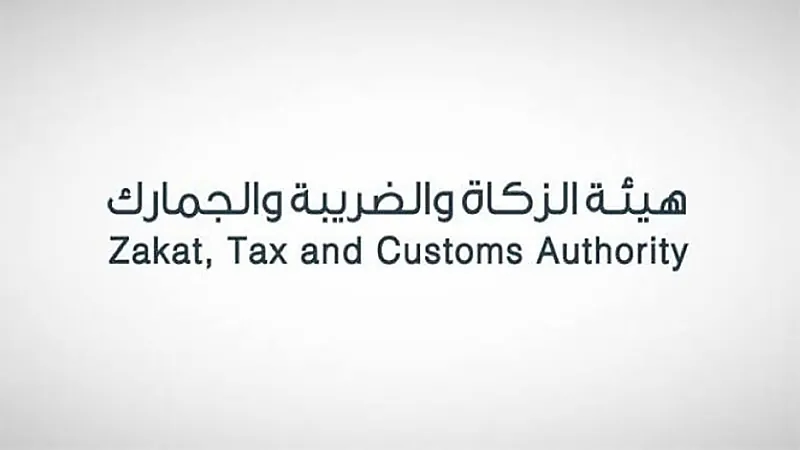 الزكاة ‏توضح طريقة التعديل على بيانات التسجيل في ضريبة القيمة المضافة