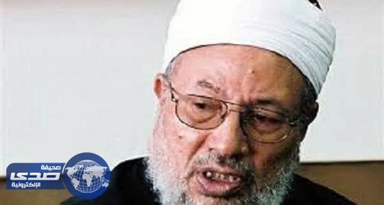 التعليم تشدد على التأكد من عدم وجود مؤلفات القرضاوي في المكتبات
