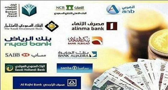 البنوك تؤكد سلامة أنظمتها وحسابات عملائها من الاختراق