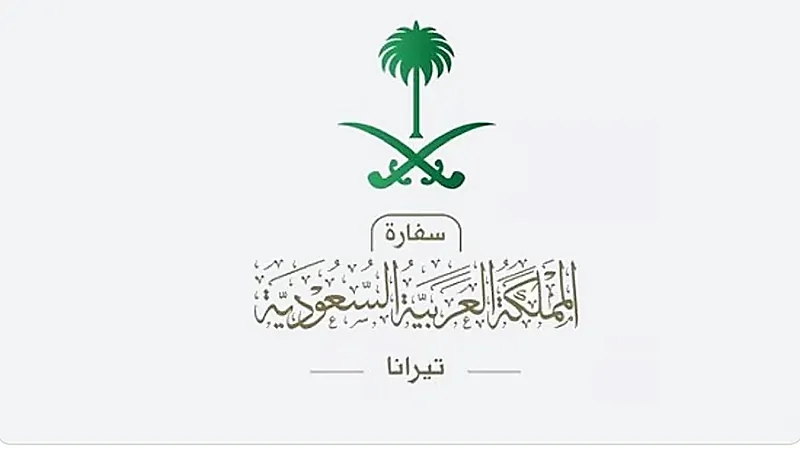 ‎سفارة المملكة بتيرانا توضح طبيعة التأشيرات للمواطنين  في 4 دول والفترات