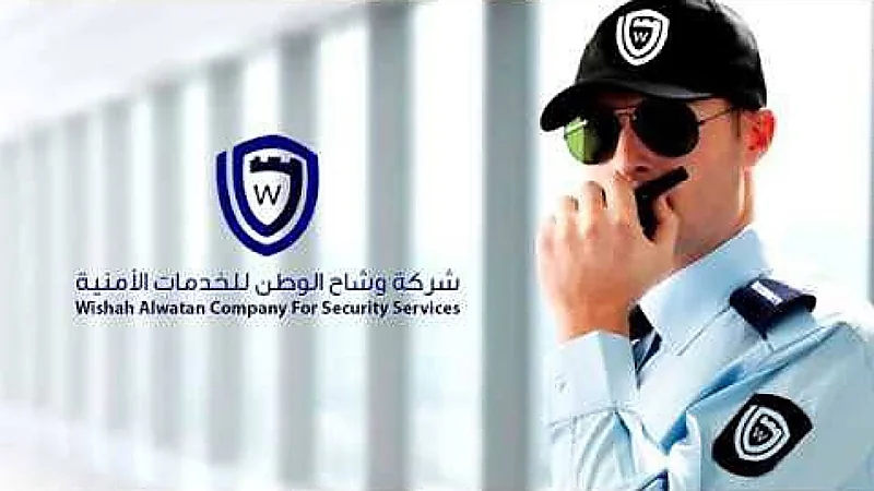 وظائف شاغرة بشركة وشاح الوطن للحراسات الأمنية