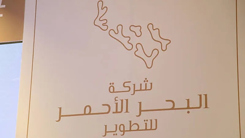 وظائف شاغرة في مشروع البحر الأحمر