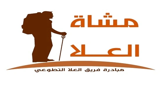 فريق مشاة العلا ينظم " هايكنج " لتعزيز الصحة بمحافظة العلا