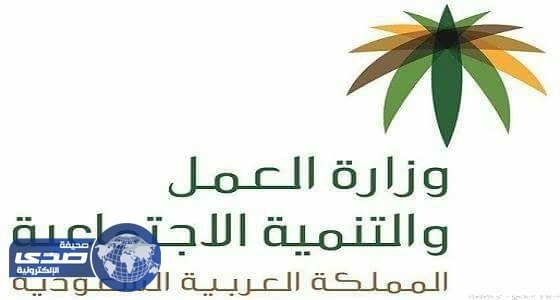 العمل :جار استكمال إجراءات صرف مبلغ دعم المياه ضمن المعاش الضماني