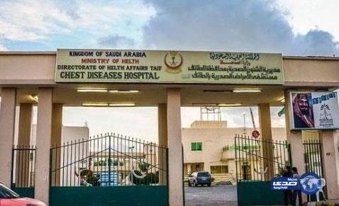 "صحة الطائف" تتوعد منتحلي اسم مستشفى شهار بـ"تويتر"