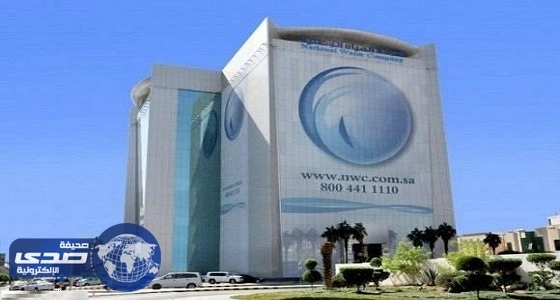 المياه الوطنية توفر ميزة جديدة لعملائها عبر «سمة»