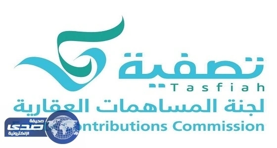 " لجنة المساهمات العقارية " : صرف 250 مليون ريال للمساهمين لدى " حقوقكم أمانة "