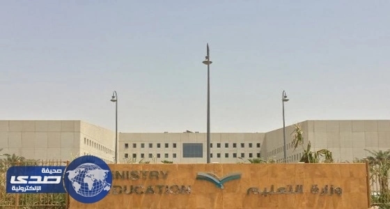 التعليم: زيادة اعداد المقبولين ببرنامج " وظيفتك بعثتك "