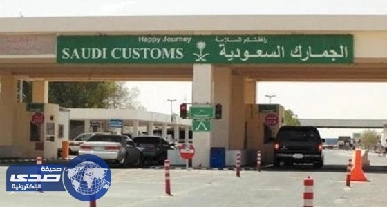 " الجمارك " تخفض مدة بقاء البضائع المتروكة بالمنافذ