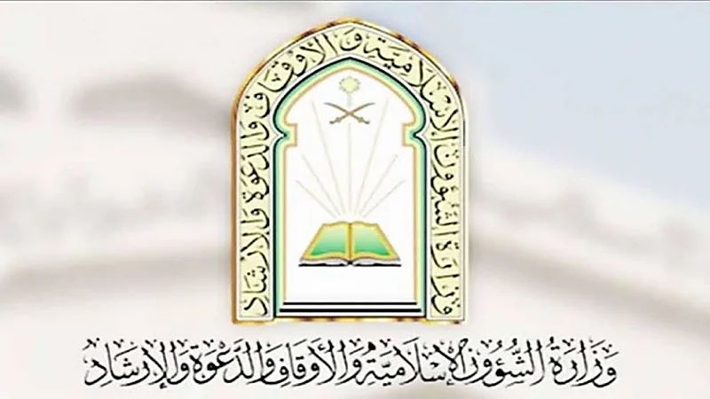 وزارة الشؤون الإسلامية تعلن عن فتح باب التقديم لشغل 491 وظيفة بالرياض