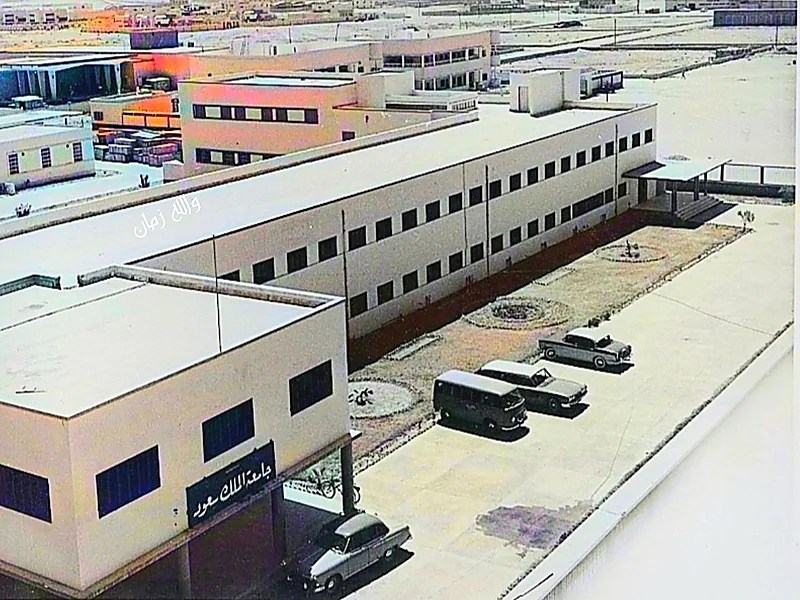 جامعة الملك سعود في السبعينات الهجرية