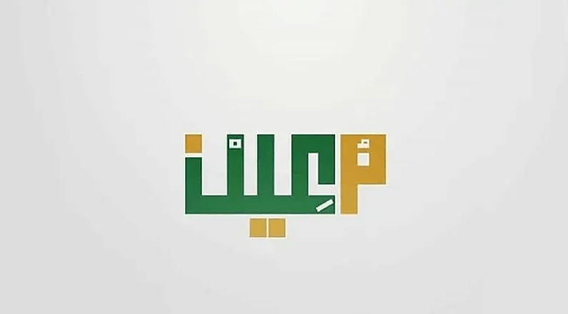 منصة "مُعين" الرقمية تشهد أكثر من 23 مليون زيارة و1.3 مليون جلسة قضائية رقمية