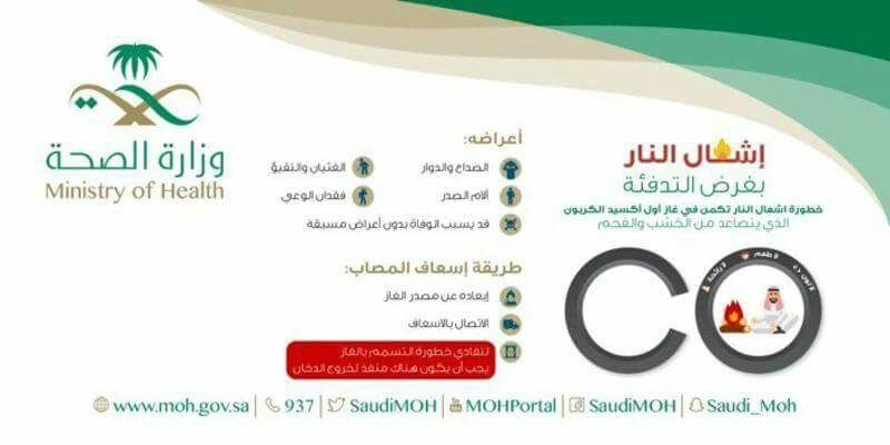 الصحة تشارك في هاشتاق #الحطب_يغتال_رضيع برسالة تحذيرية