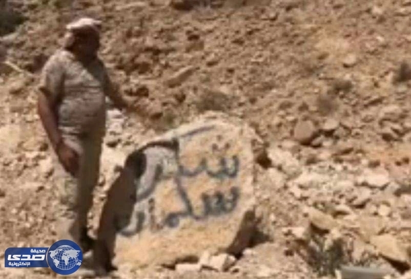 بالفيديو .. صخور جبال نهم ⁧‫تنطق شكراً سلمان‬⁩