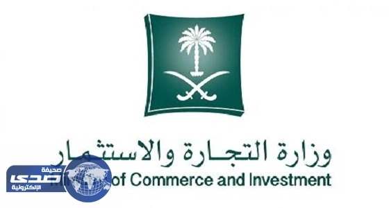 التجارة والاستثمار تعلن عن وظيفة إدارية شاغرة