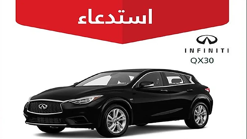 "التجارة" تستدعى عددا من مركبات "انفينيتي"