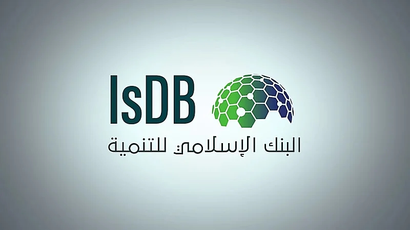 البنك الإسلامي للتنمية يوفر وظيفة إدارية شاغرة