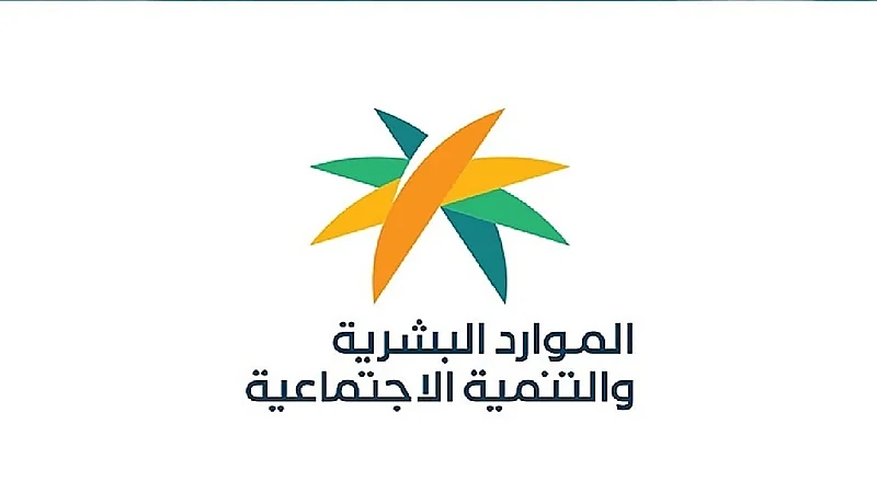 الموارد البشرية توضح سبب إعفاء المُستفيدين من المقابل المالي