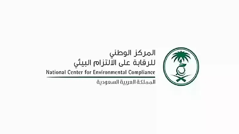 وظائف شاغرة في مركز "الالتزام البيئي"